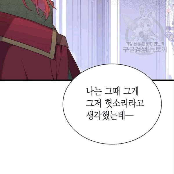 악당에게 사랑을 강요받고 있습니다 48화 시즌1 완결 18