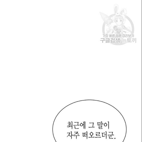 악당에게 사랑을 강요받고 있습니다 48화 시즌1 완결 19