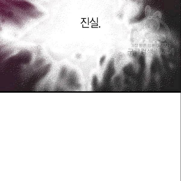 악당에게 사랑을 강요받고 있습니다 48화 시즌1 완결 22