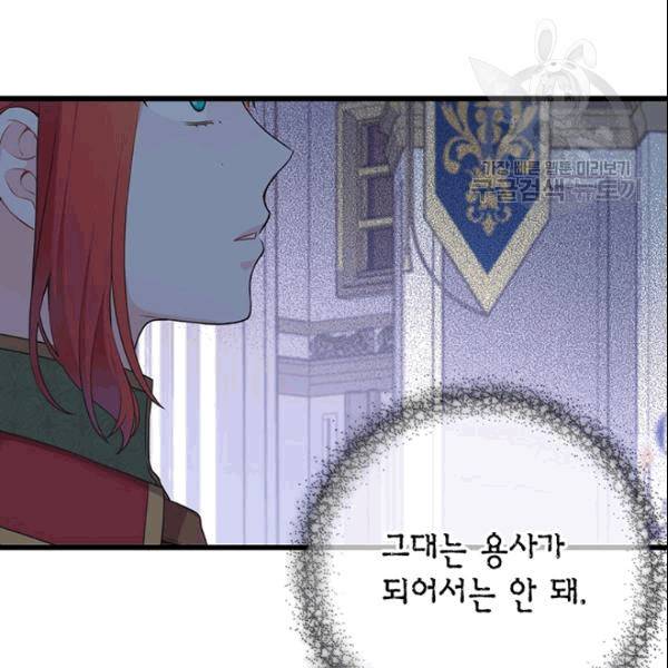 악당에게 사랑을 강요받고 있습니다 48화 시즌1 완결 23
