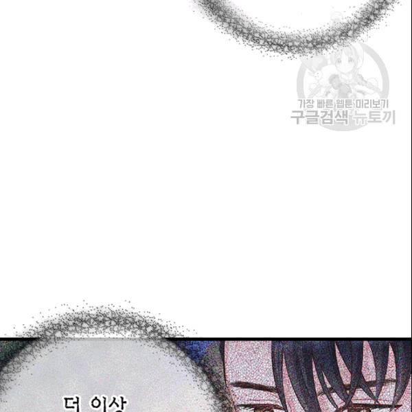 악당에게 사랑을 강요받고 있습니다 48화 시즌1 완결 24