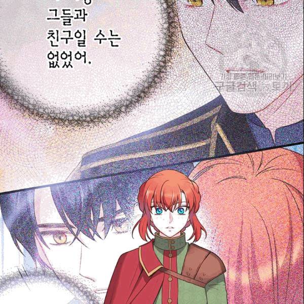 악당에게 사랑을 강요받고 있습니다 48화 시즌1 완결 25