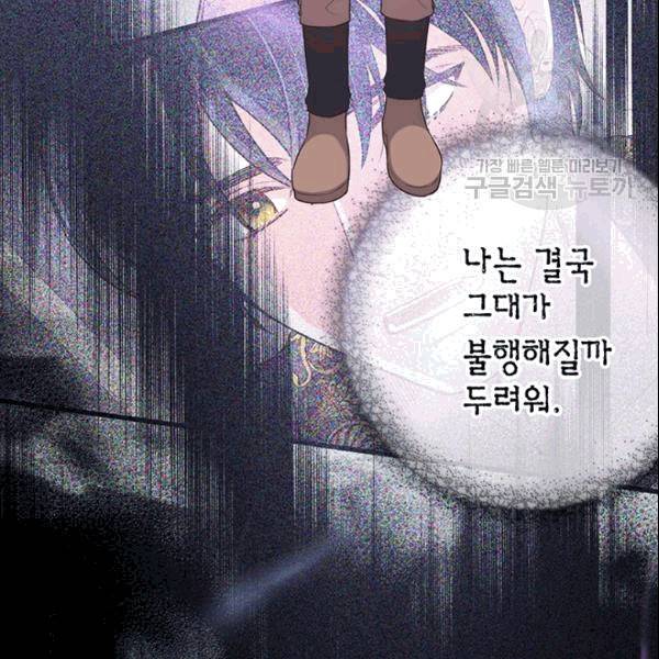 악당에게 사랑을 강요받고 있습니다 48화 시즌1 완결 27