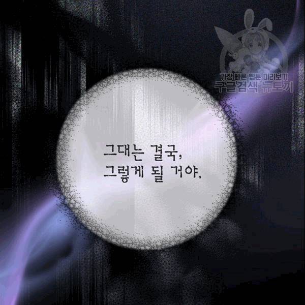 악당에게 사랑을 강요받고 있습니다 48화 시즌1 완결 28