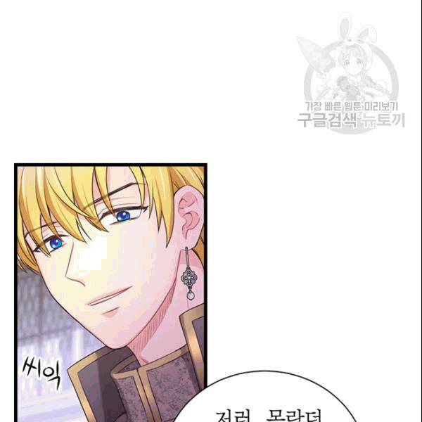 악당에게 사랑을 강요받고 있습니다 48화 시즌1 완결 33