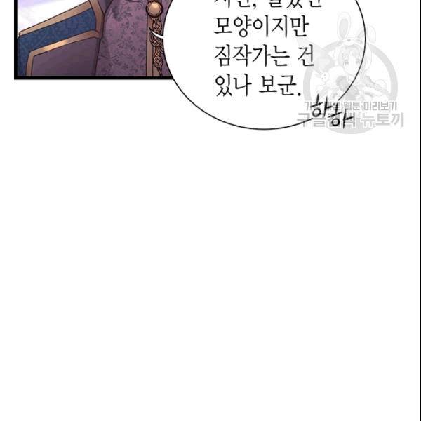 악당에게 사랑을 강요받고 있습니다 48화 시즌1 완결 34
