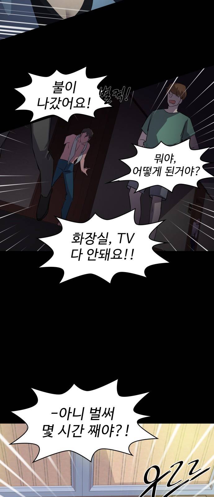 라커 오프너 4화 2