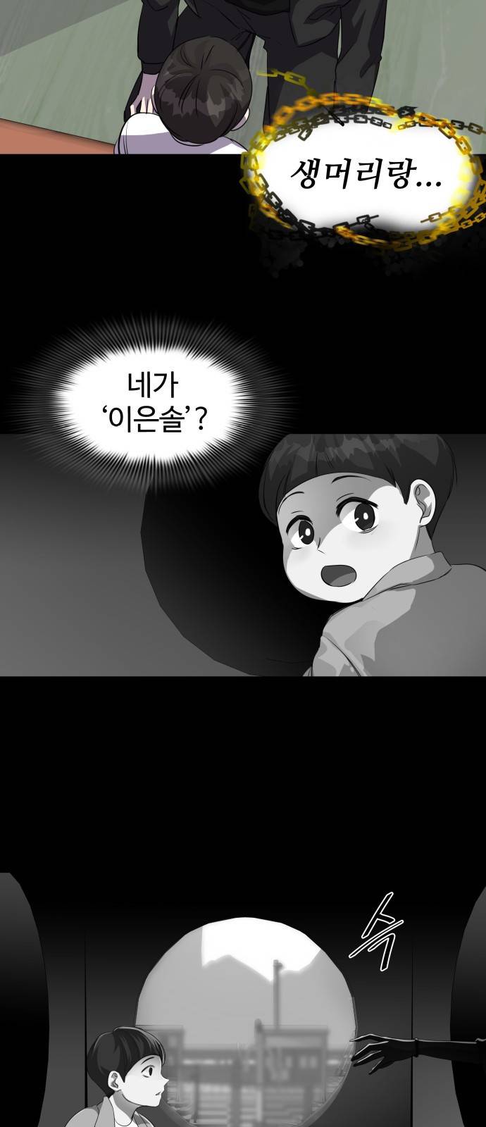 라커 오프너 4화 10