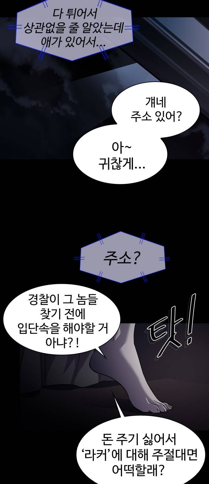 라커 오프너 4화 25