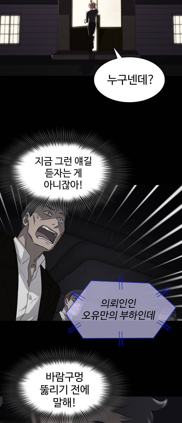 라커 오프너 4화 34