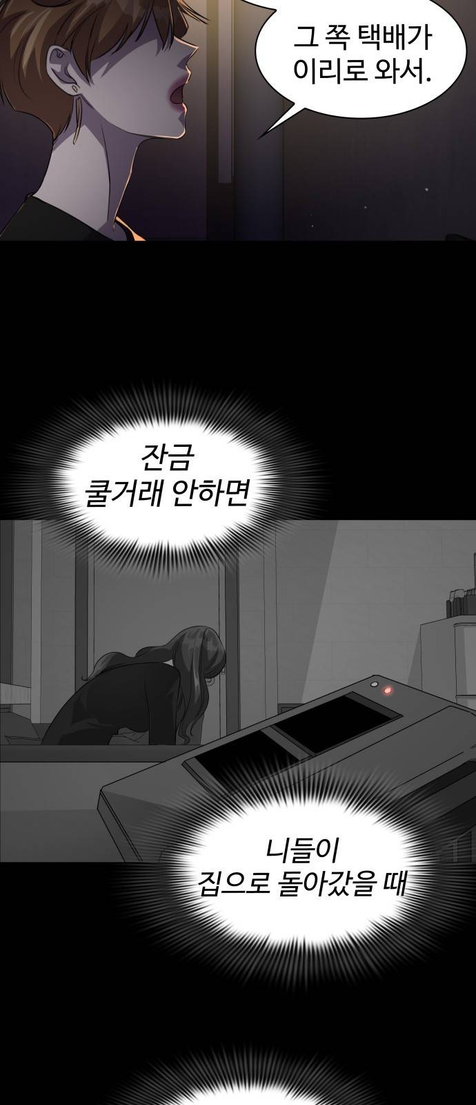 라커 오프너 4화 37