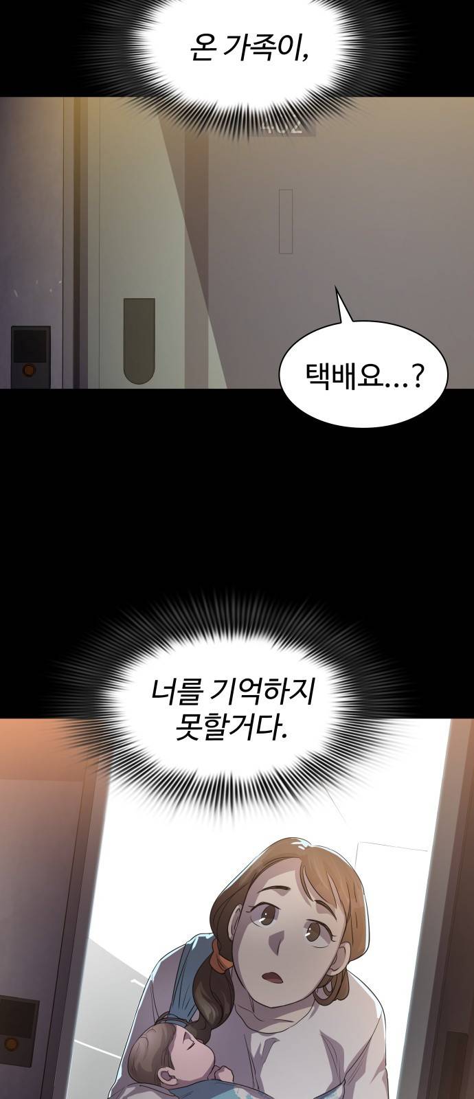 라커 오프너 4화 38