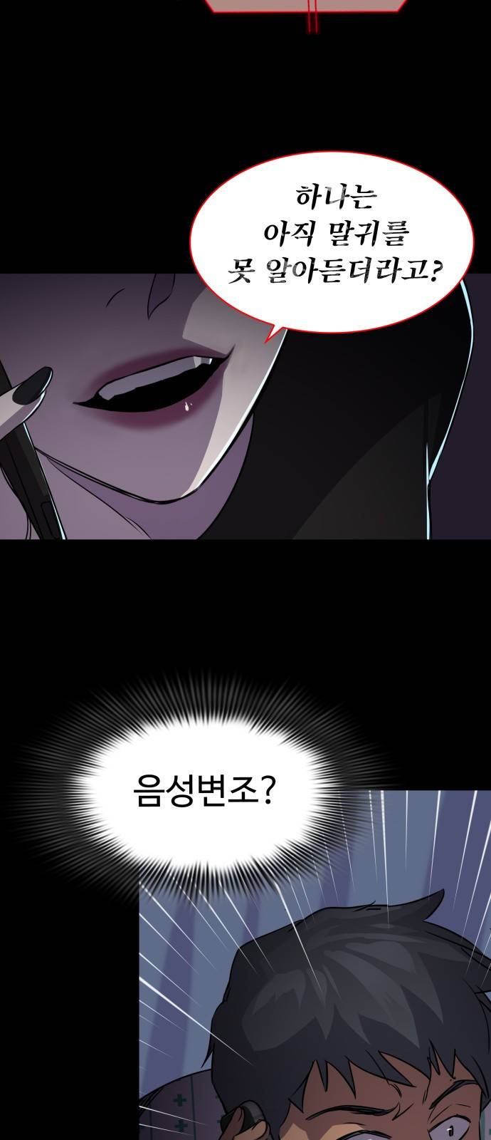 라커 오프너 4화 48