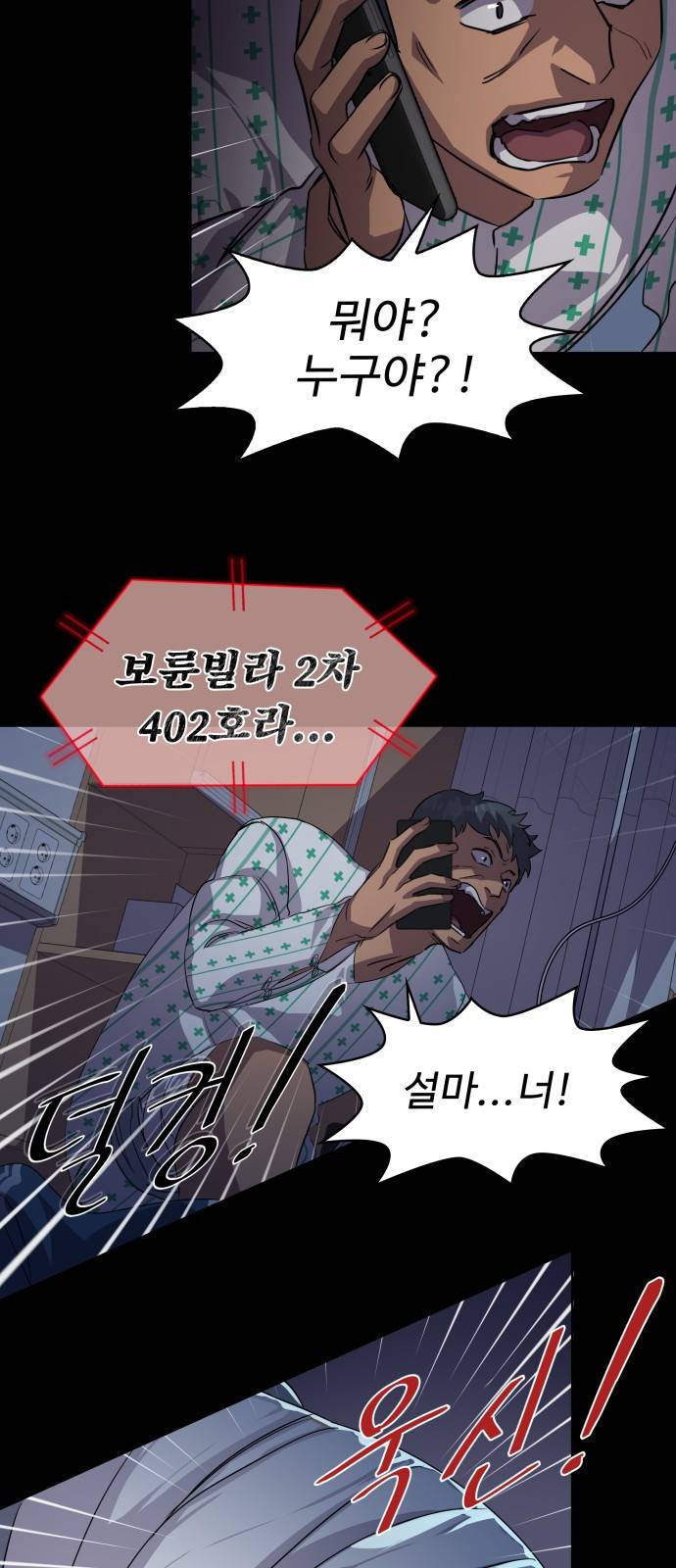 라커 오프너 4화 49