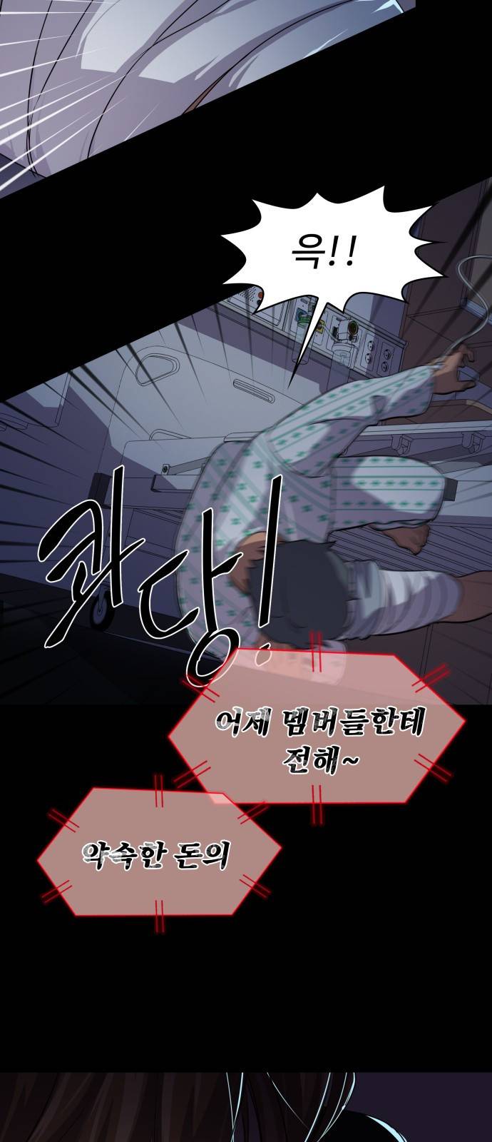 라커 오프너 4화 50