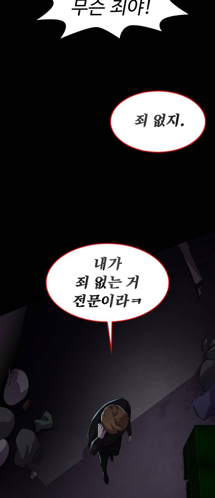 라커 오프너 4화 52
