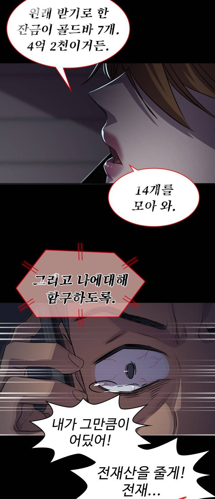 라커 오프너 4화 56