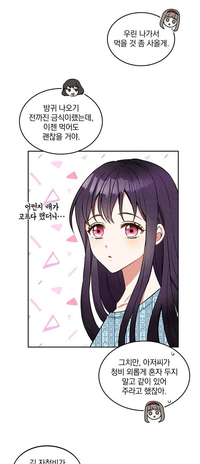 이탄국의 자청비 1화 30