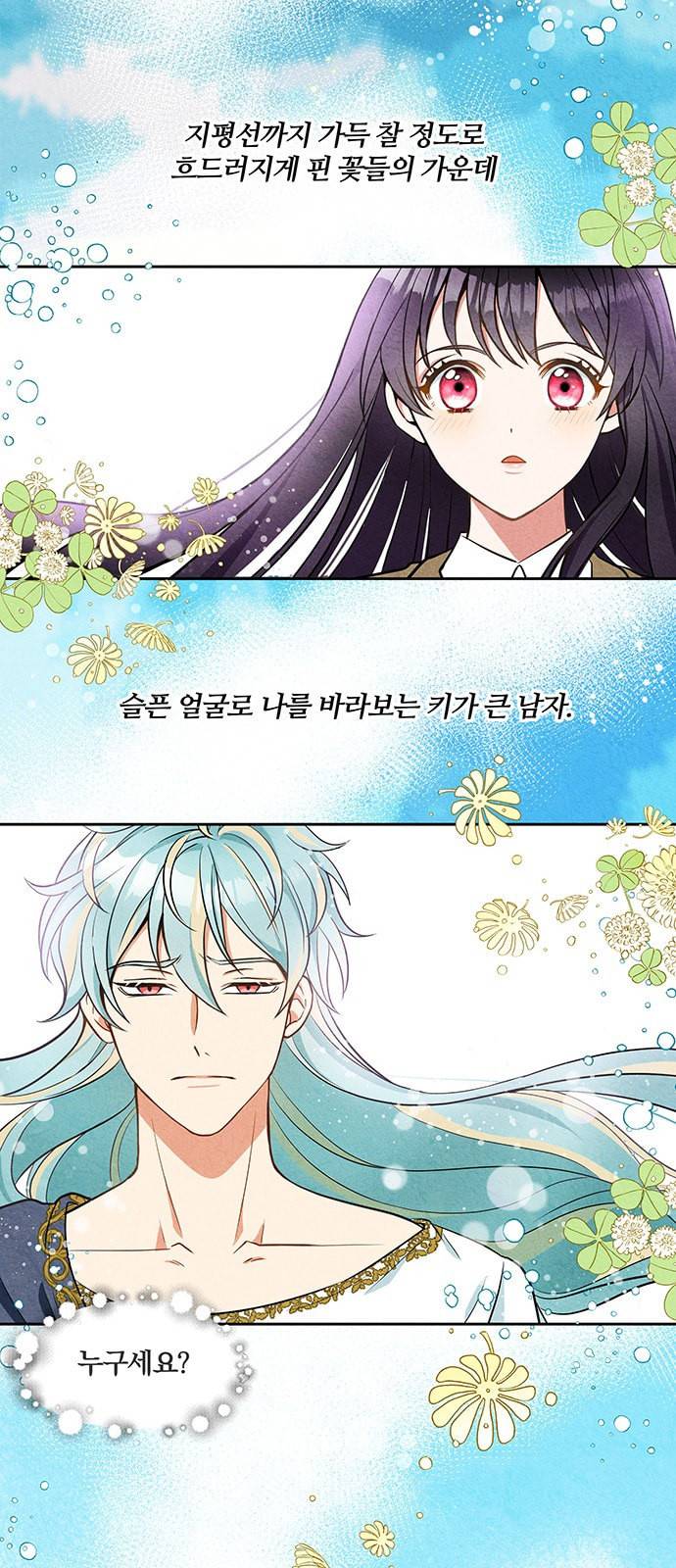 이탄국의 자청비 1화 37