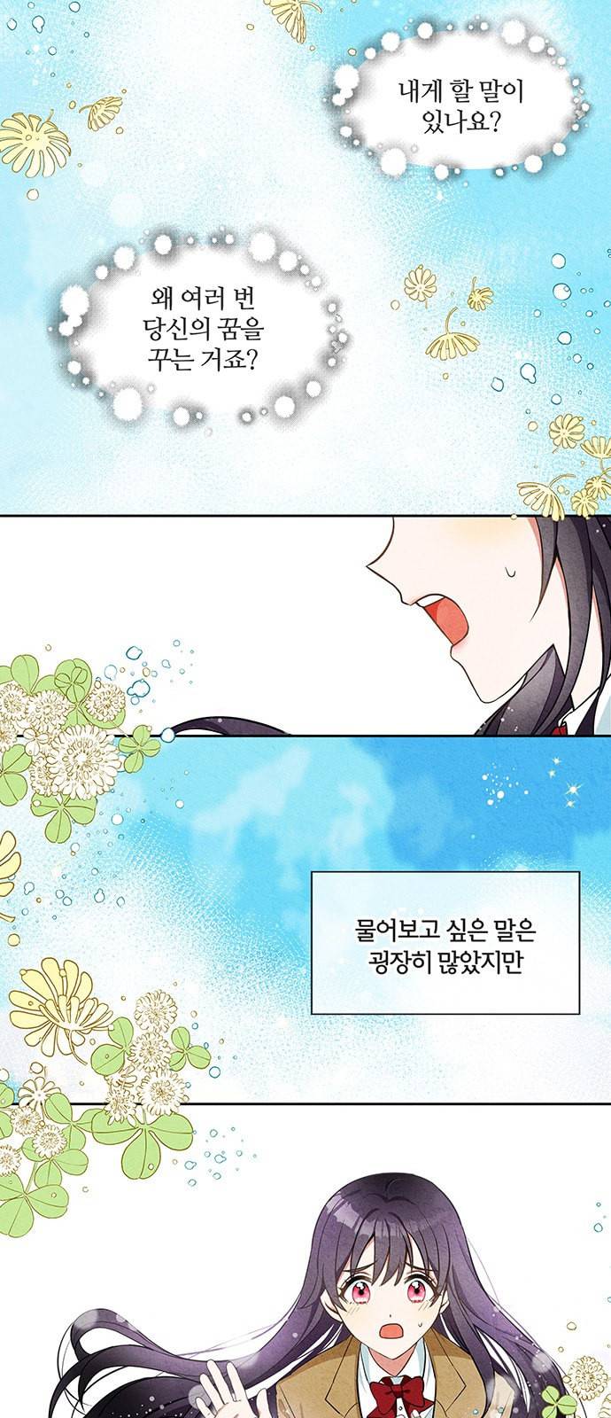 이탄국의 자청비 1화 38