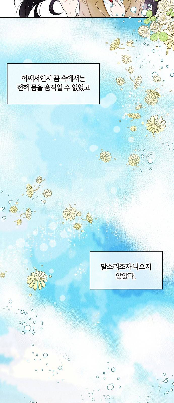 이탄국의 자청비 1화 39