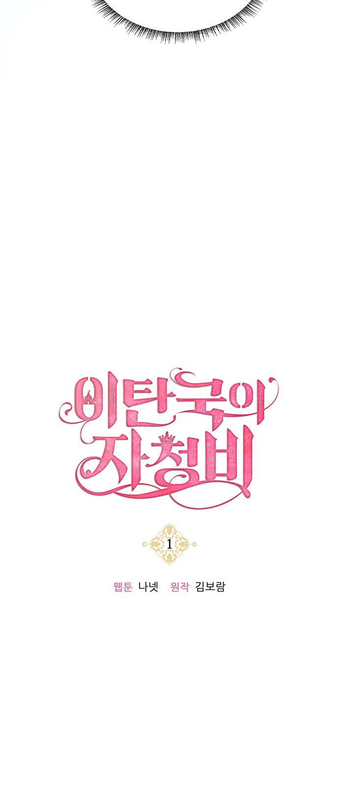 이탄국의 자청비 1화 59