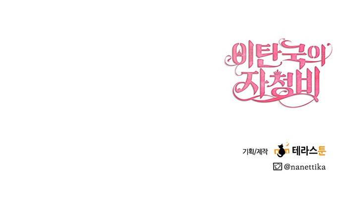 이탄국의 자청비 1화 72