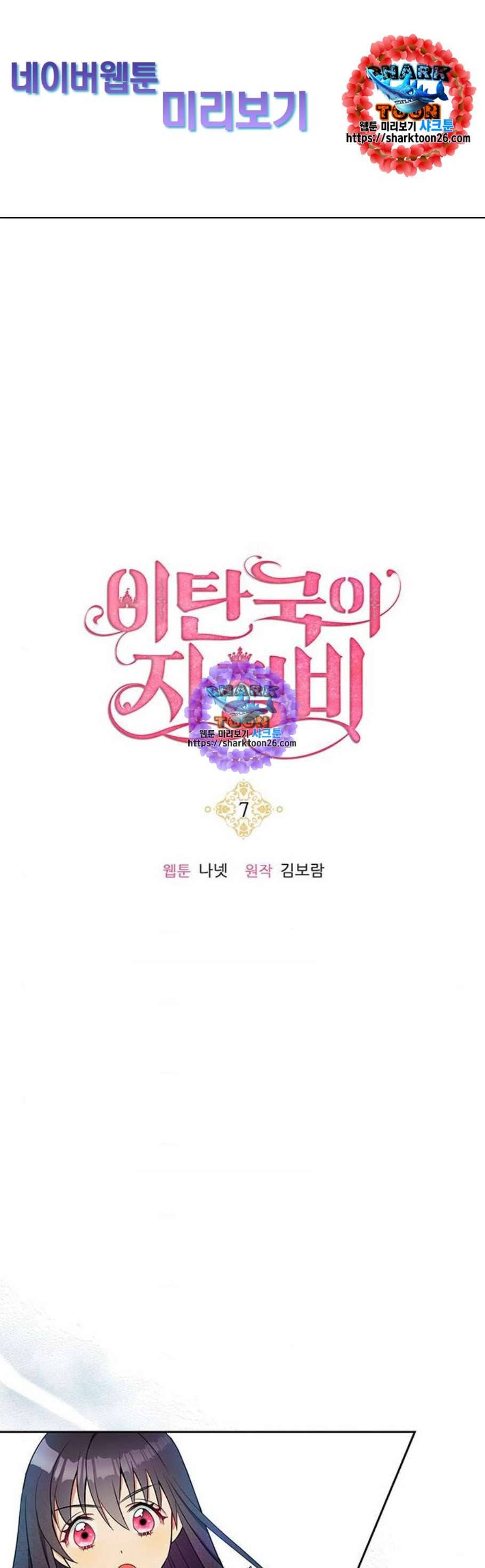 이탄국의 자청비 7화 1