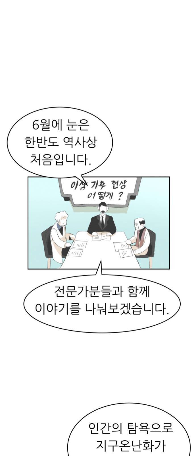 말하는대로 2화 1