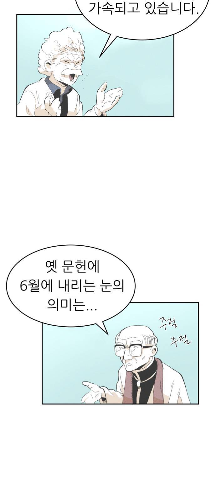 말하는대로 2화 2