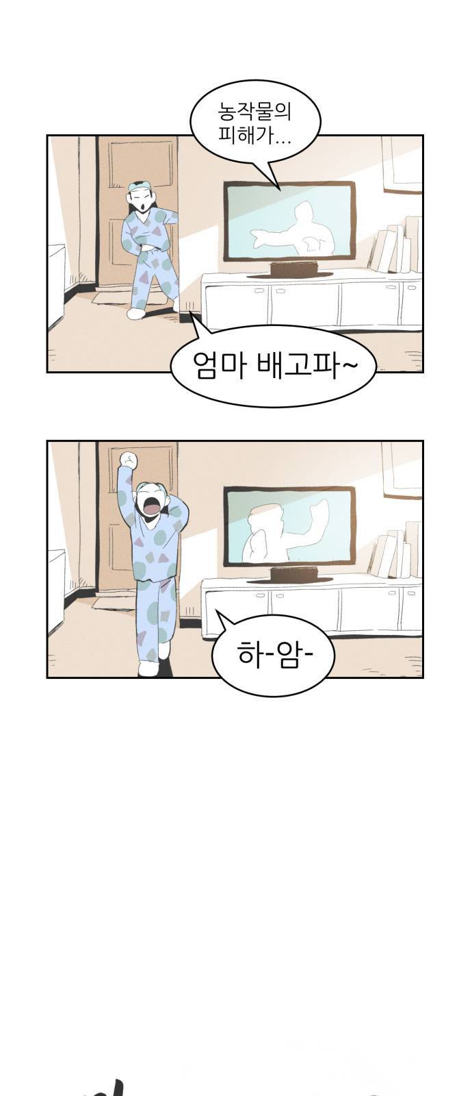 말하는대로 2화 3