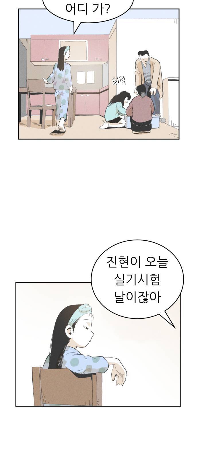말하는대로 2화 5