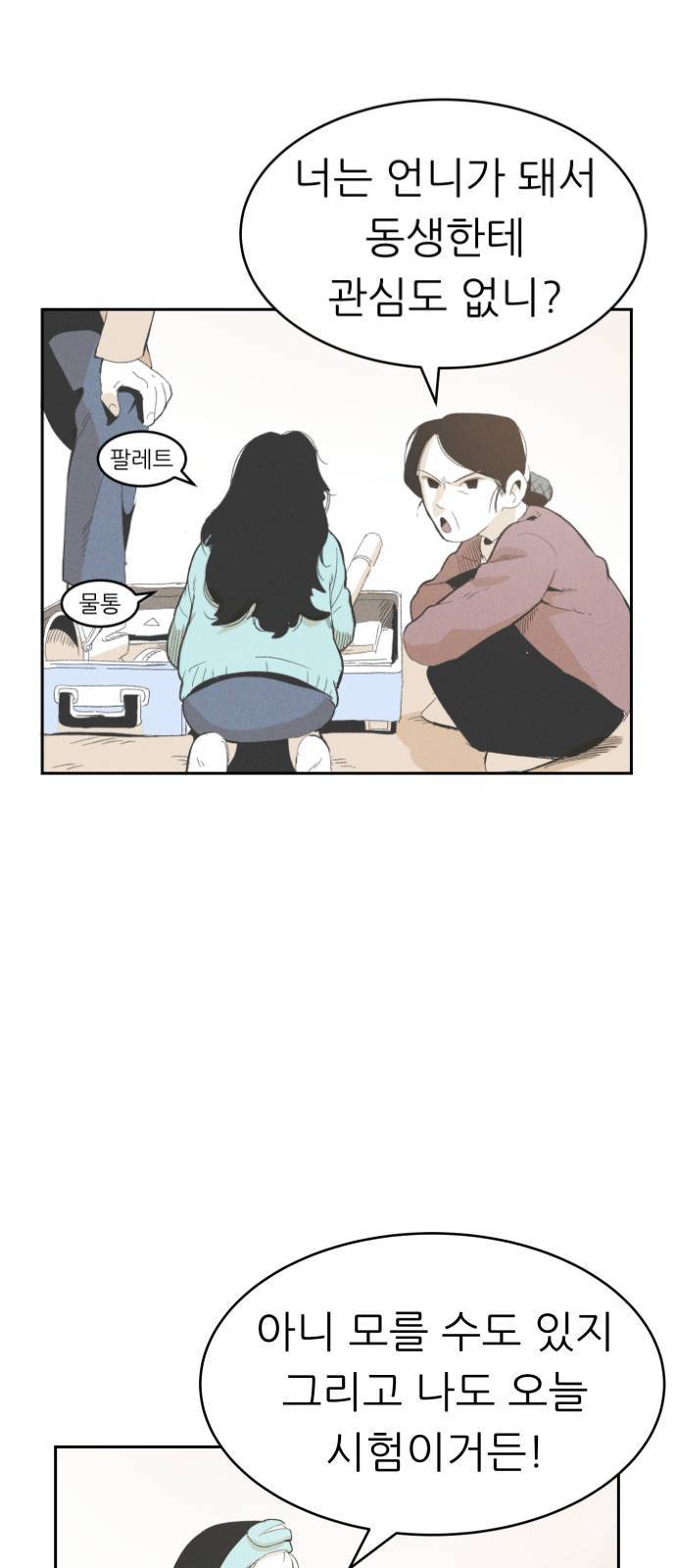 말하는대로 2화 6