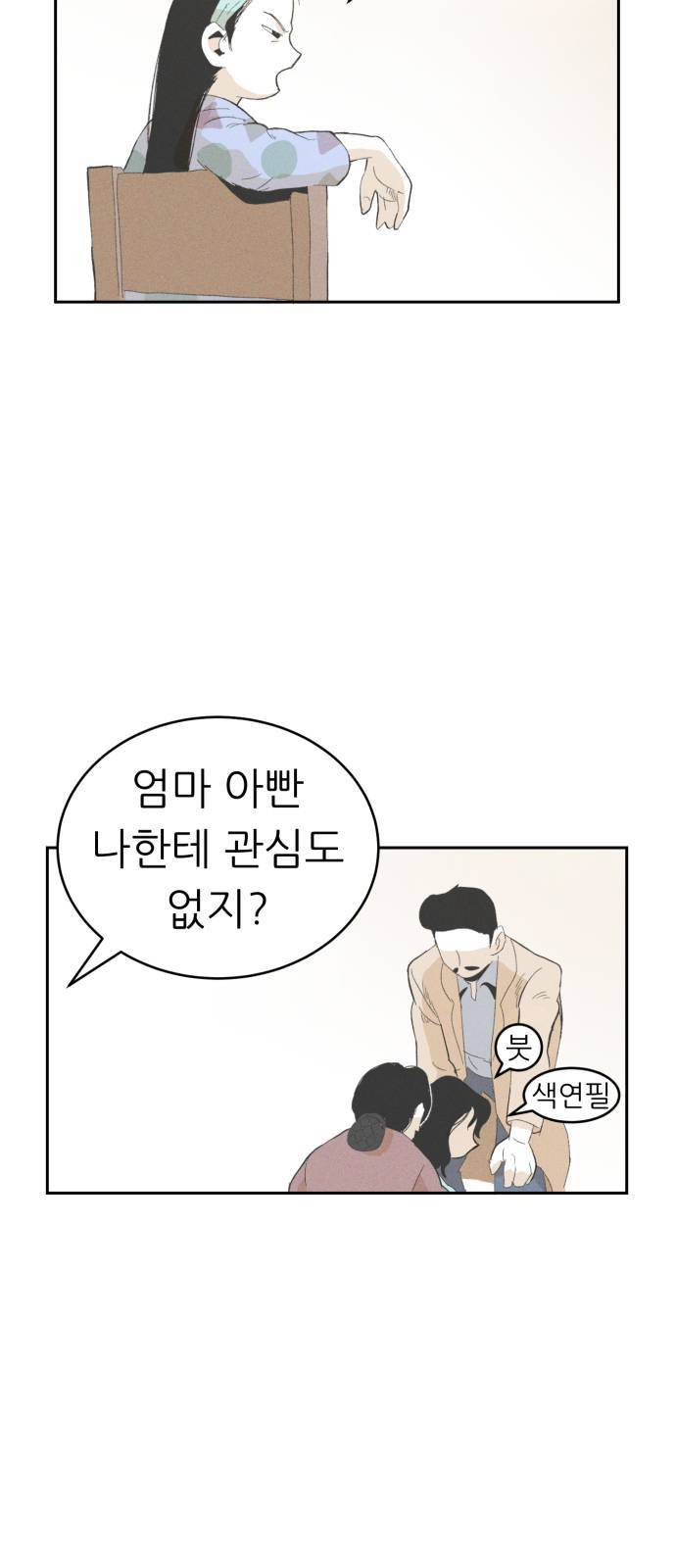 말하는대로 2화 7
