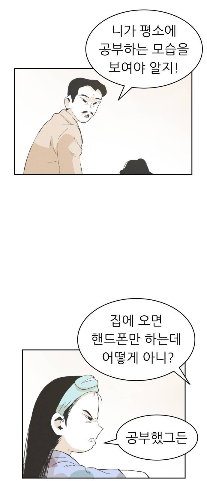 말하는대로 2화 8