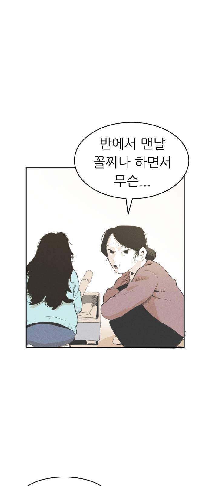말하는대로 2화 9
