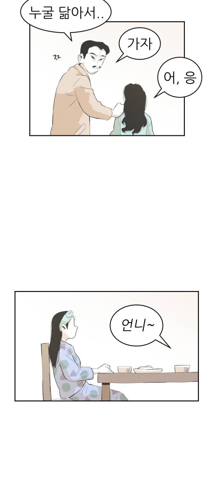 말하는대로 2화 10