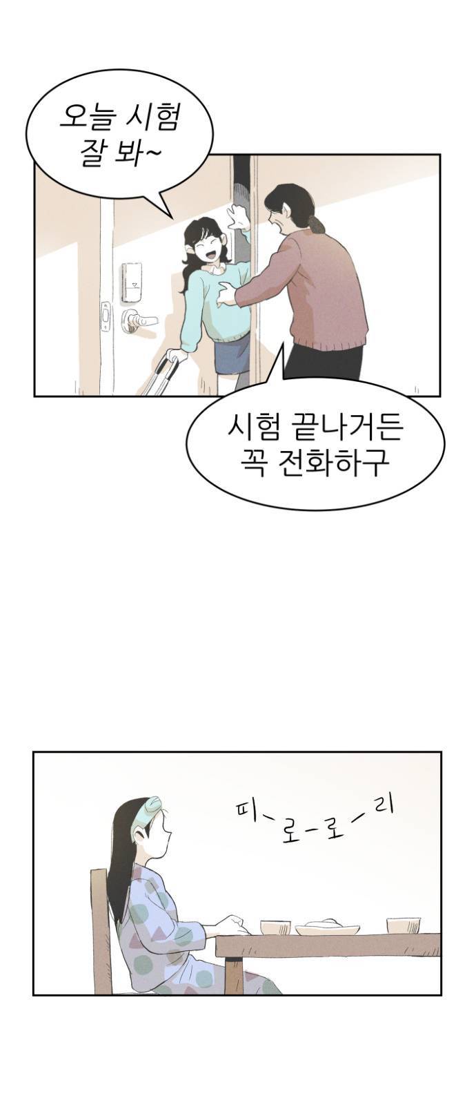 말하는대로 2화 11