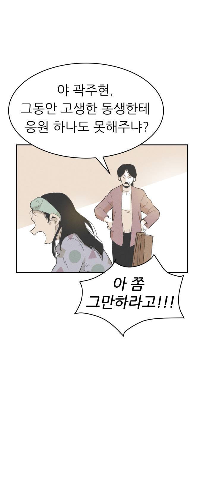 말하는대로 2화 12