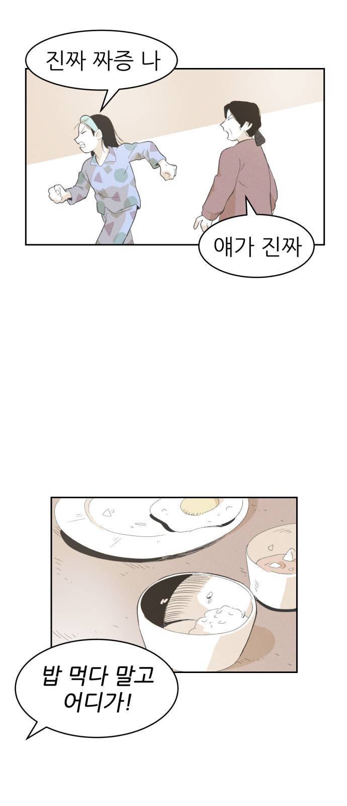 말하는대로 2화 13