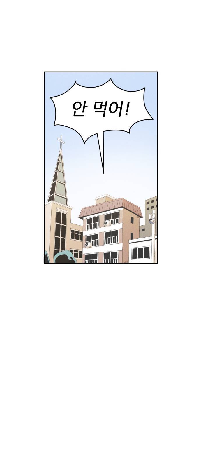말하는대로 2화 14
