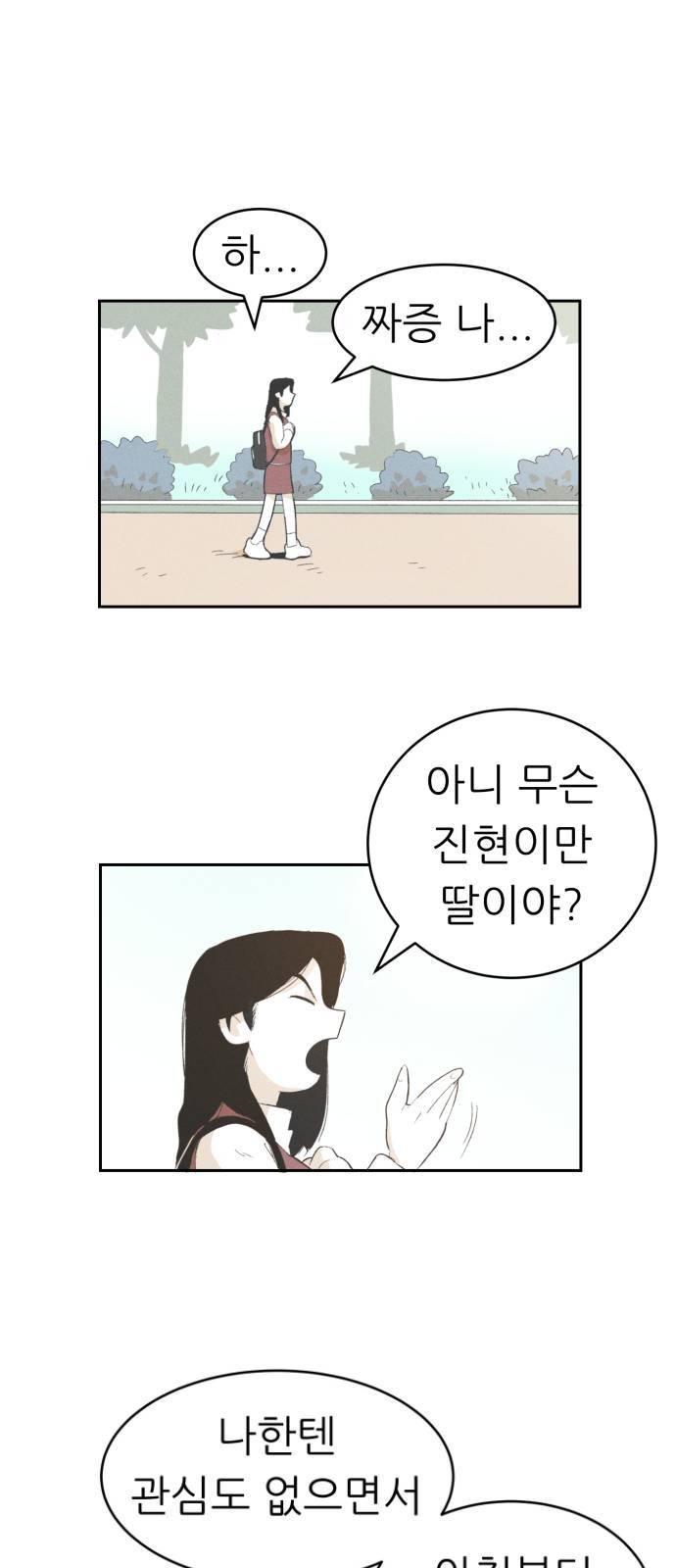 말하는대로 2화 15