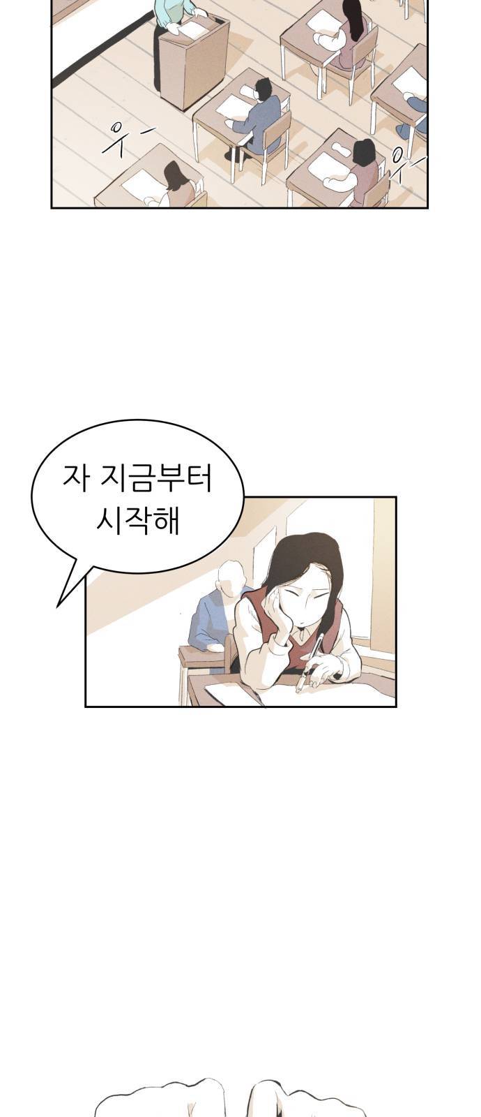 말하는대로 2화 18
