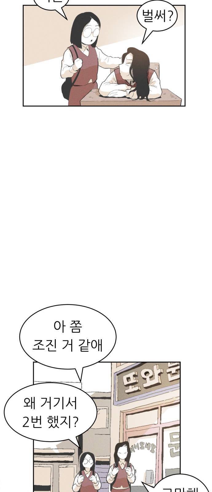 말하는대로 2화 22