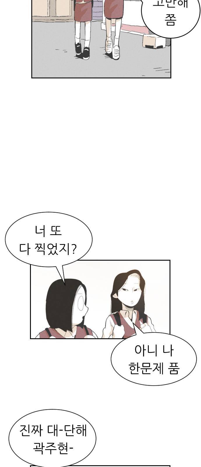 말하는대로 2화 23