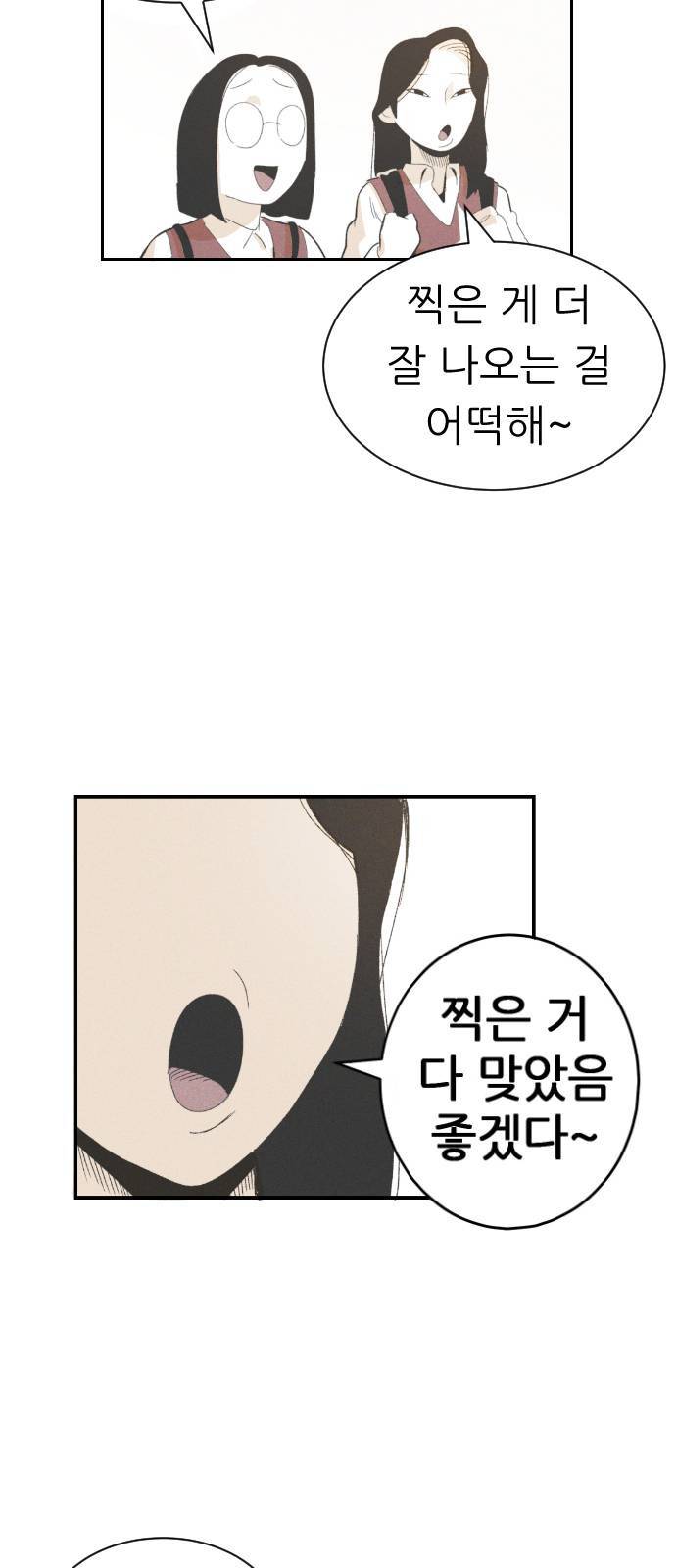 말하는대로 2화 24