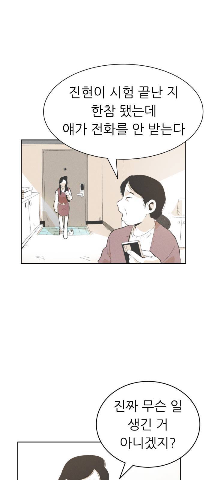 말하는대로 2화 29