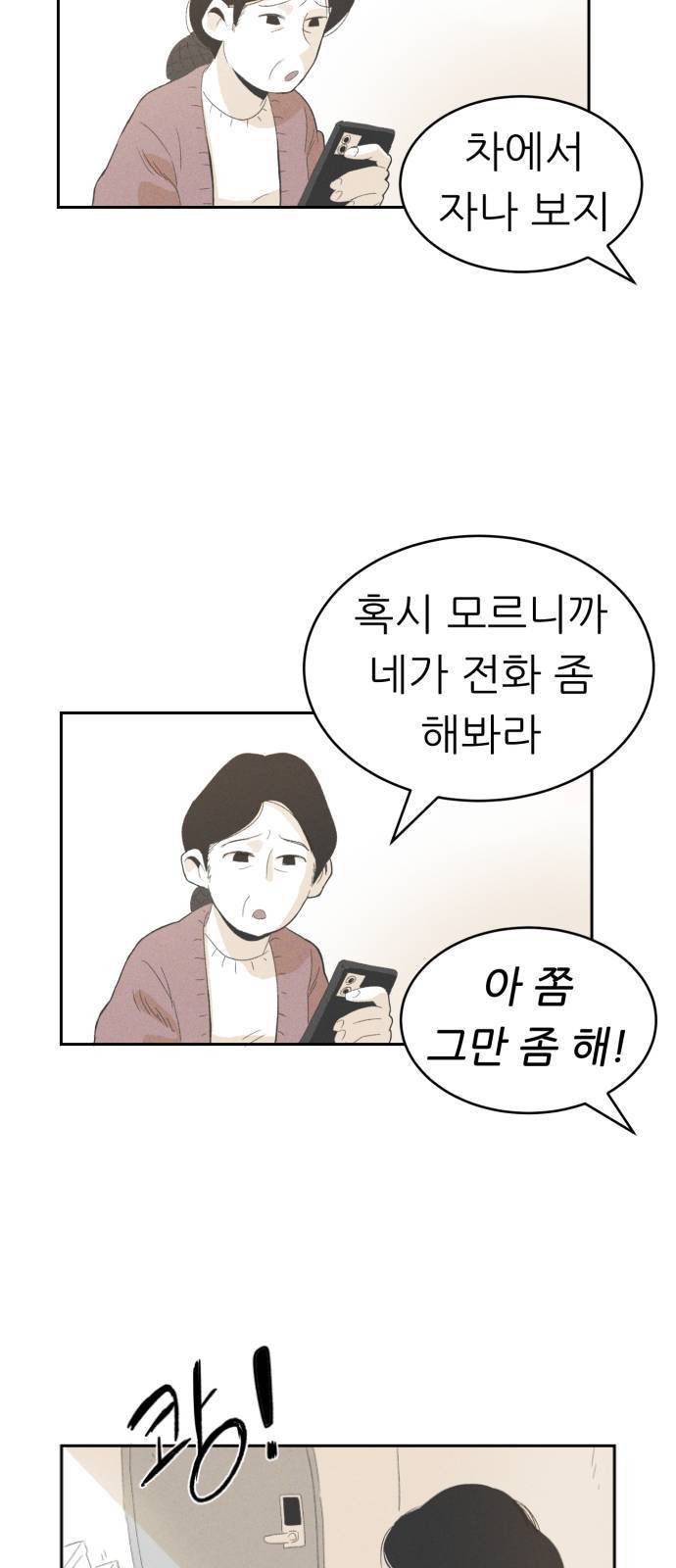 말하는대로 2화 30