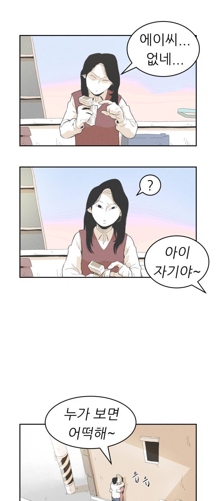 말하는대로 2화 34