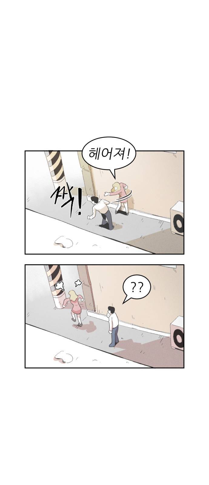 말하는대로 2화 36